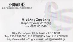 Σηφάκης Μιχάλης