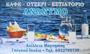 Ανώνυμο