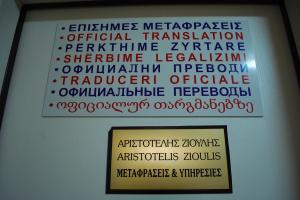 Ζιούλης Αριστοτέλης