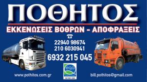 Ποθητός