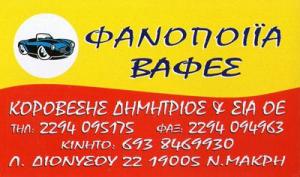 Κοροβέσης