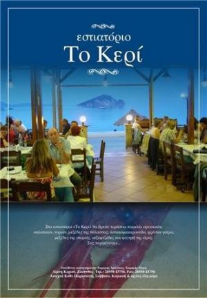 Το Κερί