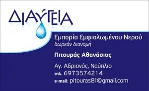 Διαύγεια