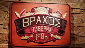 Βράχος