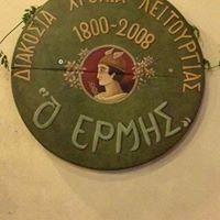 Ο Ερμής