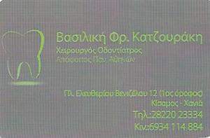 Κατζουράκη Βασιλική