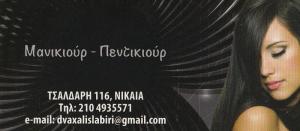 Βάξαλης Δημήτριος