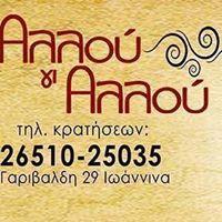Αλλού για αλλού