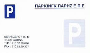 Πάρης