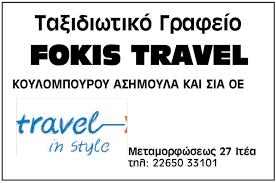 Fokis Travel