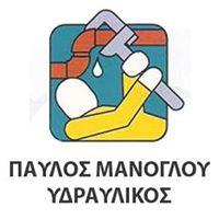 Μανόγλου Παύλος
