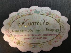 Κωστούλα