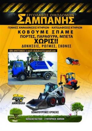 Σαμπάνης