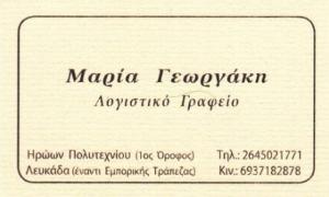 Γεωργάκη Μαρία