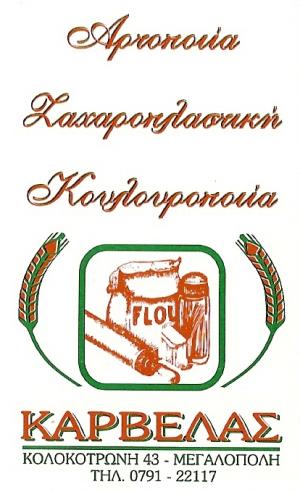 Καρβέλας
