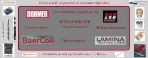 Εργαλειοκοπή