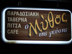 Ο Μύθος της Γεύσης