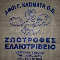 Αφοί  Κασιμάτη