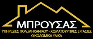 Μπρούσας Γεώργιος