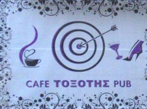 Toxotis Lounge Cafe