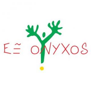 Εξ Όνυχος
