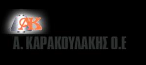 Α Καρακουλάκης