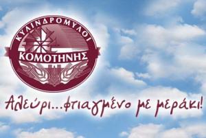 Αλευροβιομηχανία Σιμιγδαλοποιΐα Κομοτηνής
