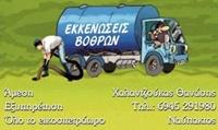 Χαλαντζούκας