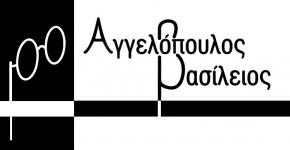 Αγγελόπουλος Βασίλειος
