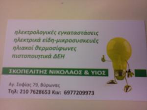 Σκοπελίτης Ιωάννης
