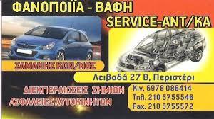 Λογότυπο Ζαμάνης Κωνσταντίνος