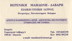 Μαηδώνη Δάβαρη Βερενίκη