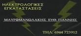 Μαυρομανωλάκης Ιωάννης