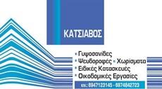 Κατσιαβός Αντώνιος