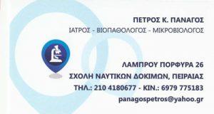 Πανάγος Πέτρος
