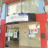 Inter Βρετανικό Νάνσυ Μπασδέκη