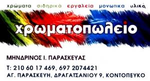 Μηνδρινός