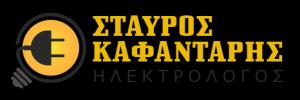 Καφαντάρης Σταύρος