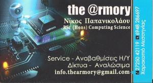The Armory Παπανικολάου
