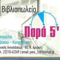 Παρά 5