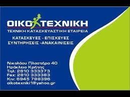 Οικοτεχνική