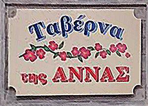 Άννας
