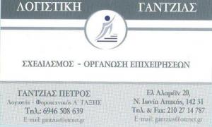 Γαντζιάς Πέτρος