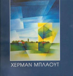 Μπλάουτ Χέρμαν
