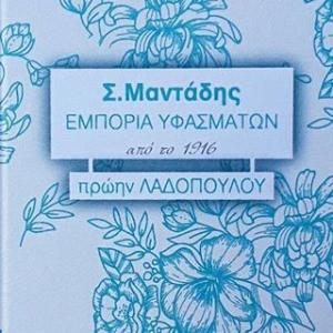 Λαδόπουλος Μαντάδης