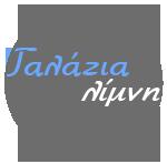 Γαλάζια Λίμνη