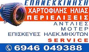 Επανεκκίνηση