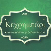 Κεχρημπάρι