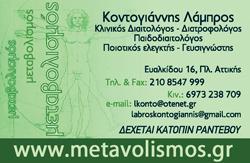 Eπιστημονικό κέντρο μεταβολισμού