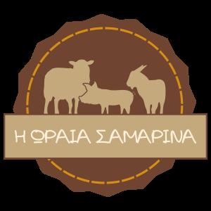 Η Ωραία Σαμαρίνα